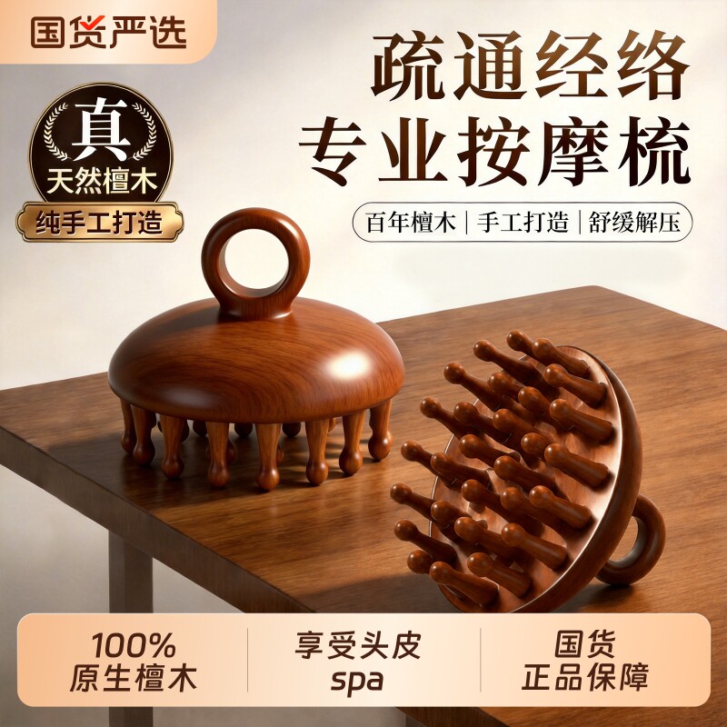 天然檀木养发防脱发头皮按摩梳头部疏通经络神器头疗男士专用毛囊