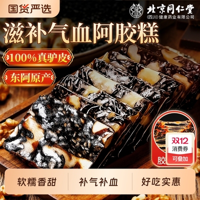 【阿胶糕补气补血】滋补养生之选