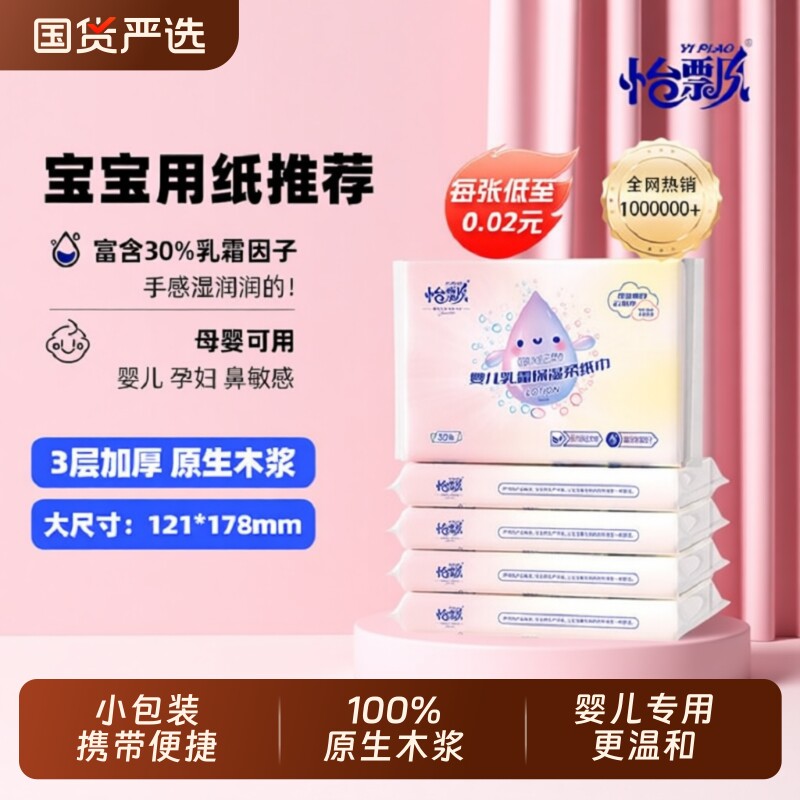怡飘婴儿专用保湿云柔巾30抽图片