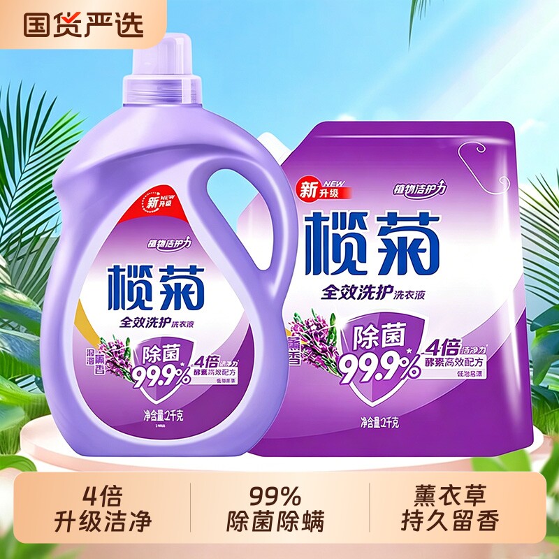 榄菊洗衣液全效洗护香氛持久留香康涤香味薰衣草家用家庭手洗机洗