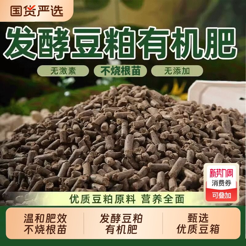 发酵豆粕肥料蔬菜盆栽花卉植物正品颗粒菌肥有机肥通用养花氮磷钾