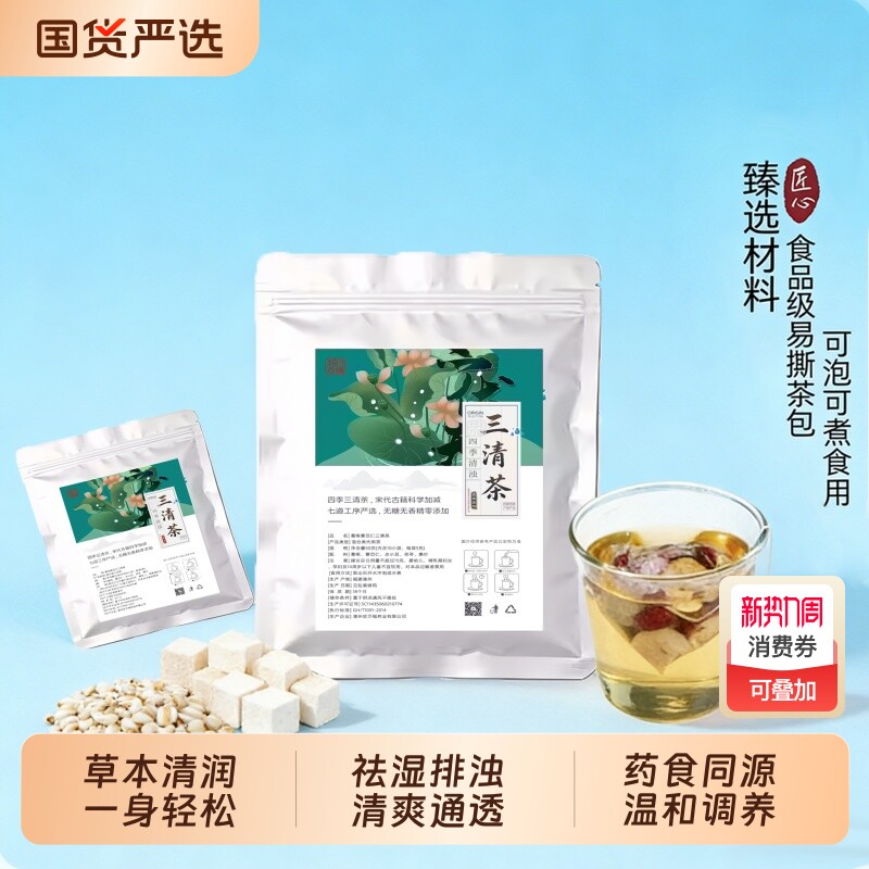 三清茶祛湿薏苡仁赤小豆茯苓葛根桑叶组合茶男女日常养生袋泡茶