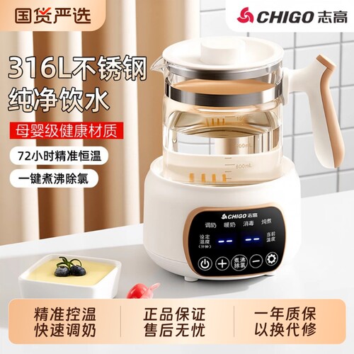 志高宝宝专用智能烧水调奶器