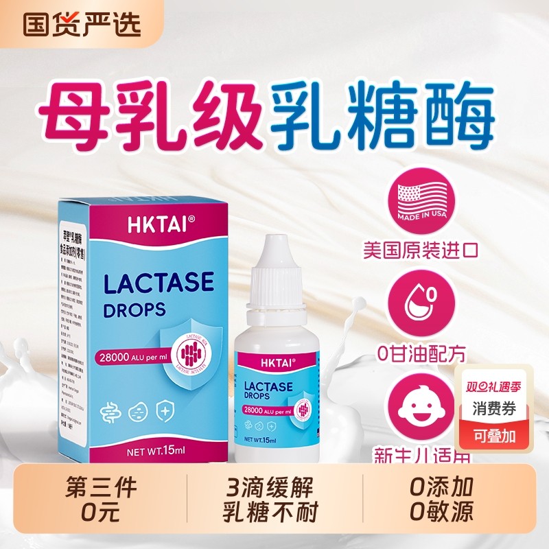 乳糖酶婴儿滴剂乳糖不耐受宝宝拉肚子腹泻酸性乳糖酶消化酶0甘油