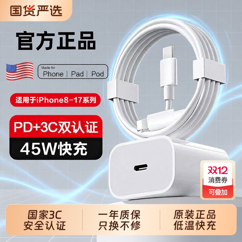 适用iPhone17系列45W原装快充