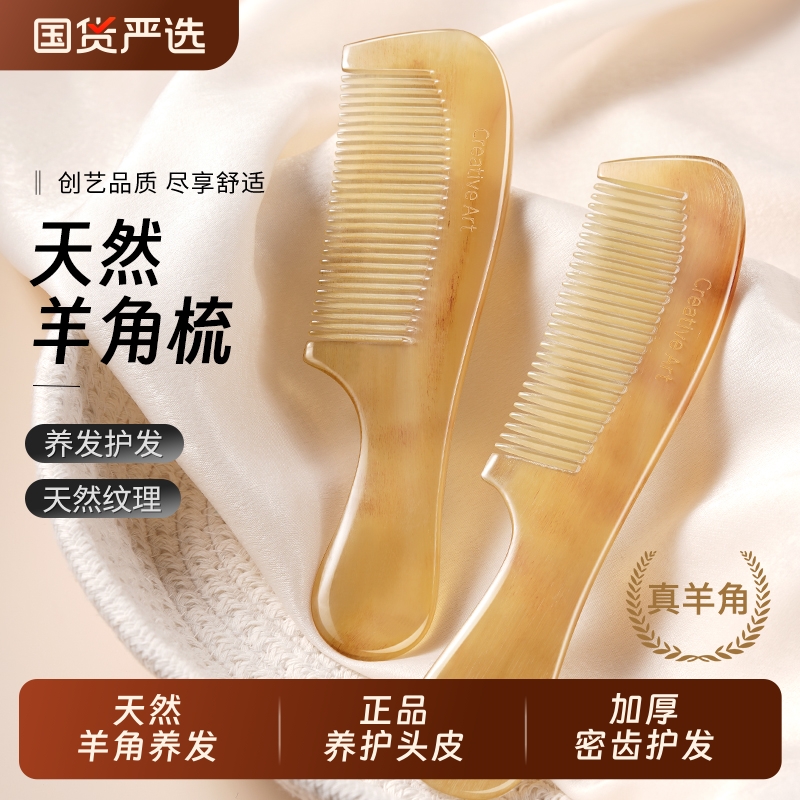 天然羊角梳子牛角梳加厚实养发静电女士专用长发家用顺发梳正品