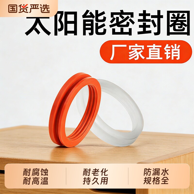 太阳能热水器密封圈硅胶圈47玻璃管58真空管70水箱配件大全耐高