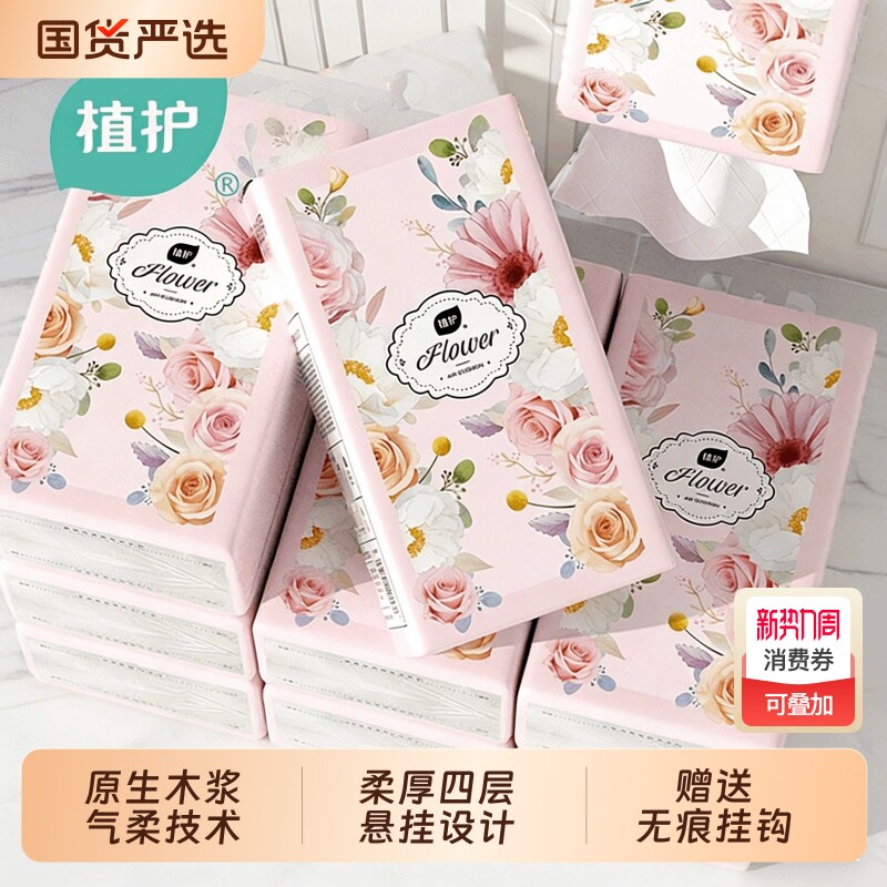 植护大包悬挂式抽纸餐巾纸家用实惠装整箱批厕纸擦手面巾纸抽卫生