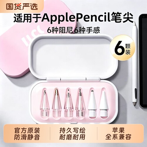 官方ApplePencil笔尖苹果原装ipad一代/二代pro通用替换触控手写笔头防滑阻尼类纸膜钢化膜pro针管静音