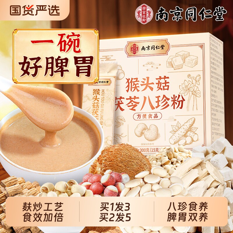 益生元猴头菇茯苓八珍粉祛健湿脾养调胃理去湿气重代餐粉山药正品