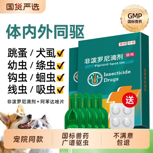 宠莱克狗狗猫咪驱虫药体内外一体