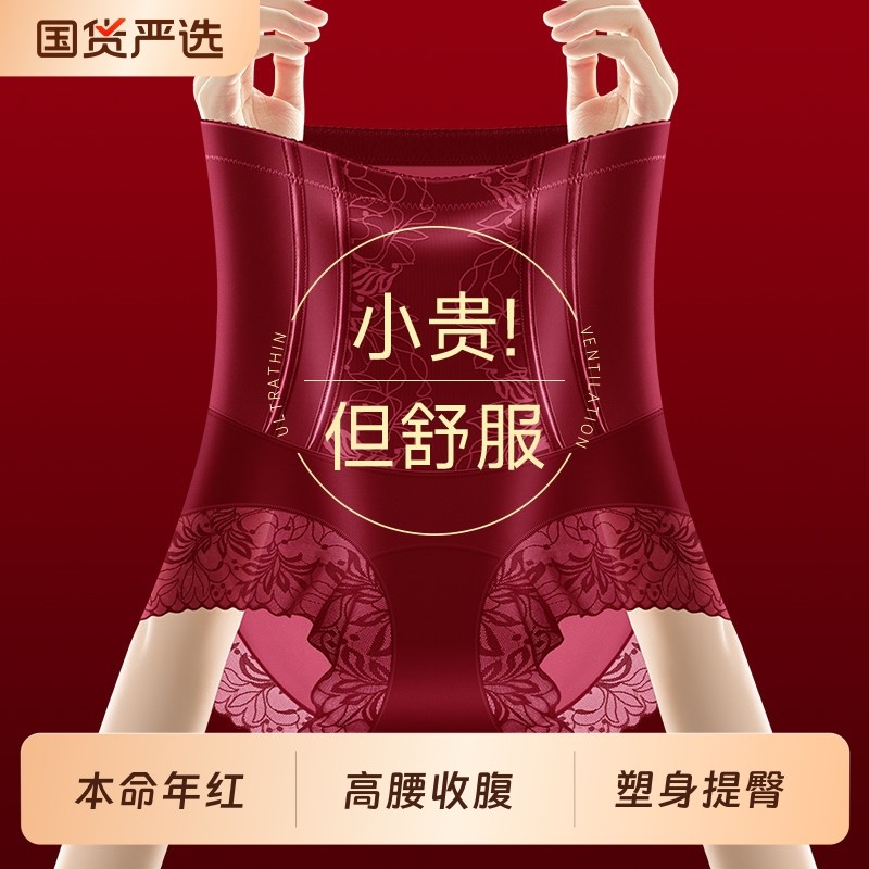 本命年高腰收腹裤强力收小肚子塑身提臀2026年属马红色内裤女黑色