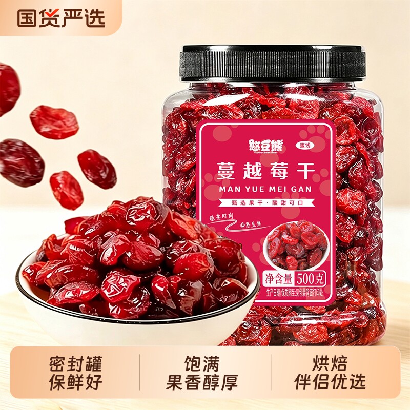 憨豆熊蔓越莓干烘焙用商用雪花酥材料休闲零食葡萄干果干蜜饯年货