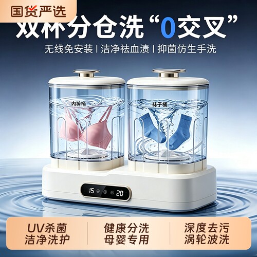 迷你洗衣机小型内衣内裤清洗机全自动无线袜子专用分桶洗衣杯神器