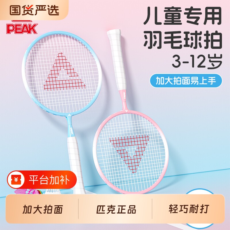 匹克儿童羽毛球拍小学生运动训练装备双拍玩具套装超轻迷你入门