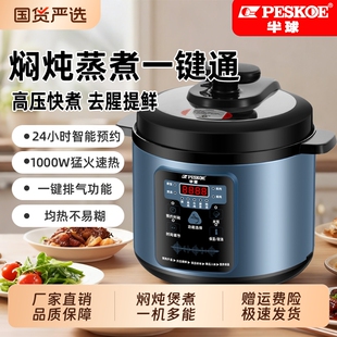 半球电压力锅家用智能小型多功能迷你高压锅5-6人煲汤煮饭电饭锅