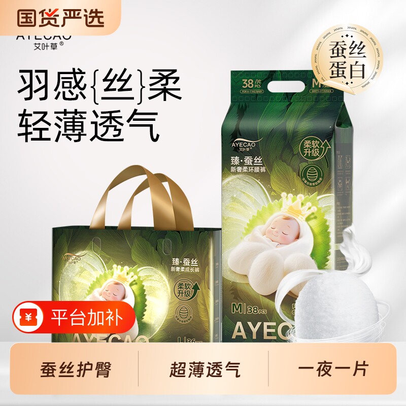 艾叶草臻蚕丝婴儿纸尿裤超薄透气柔软拉拉裤干爽大吸量宝宝尿不湿