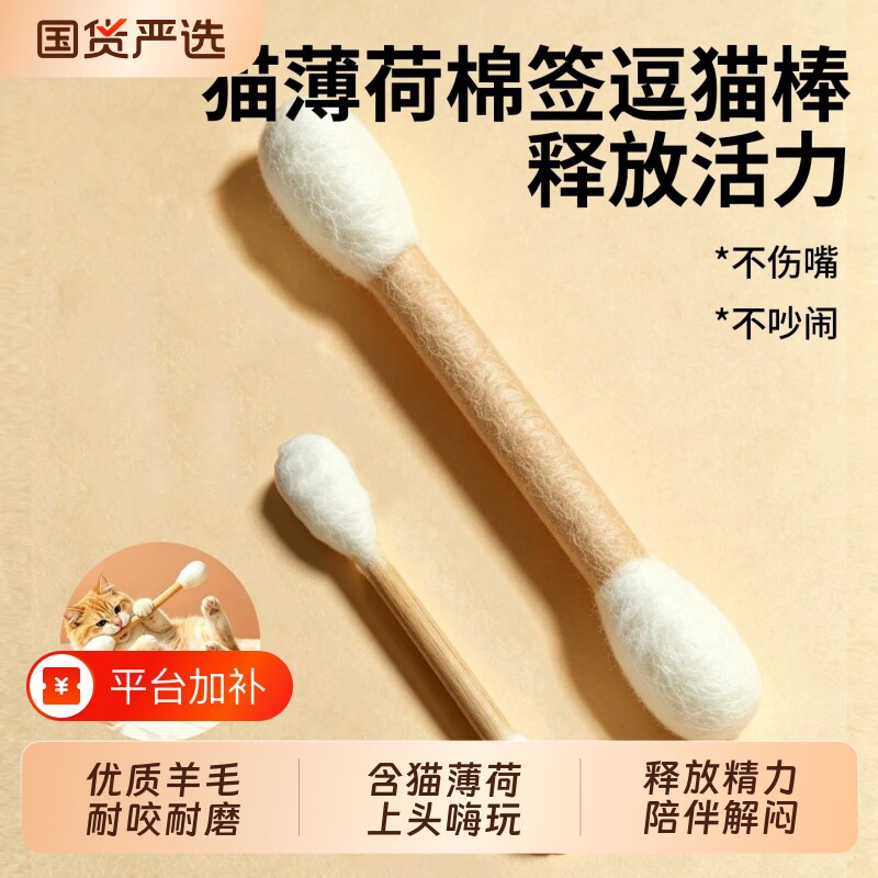 羊毛棉签猫咪玩具猫薄荷逗猫棒长杆小猫自嗨解闷神器磨牙消耗体力