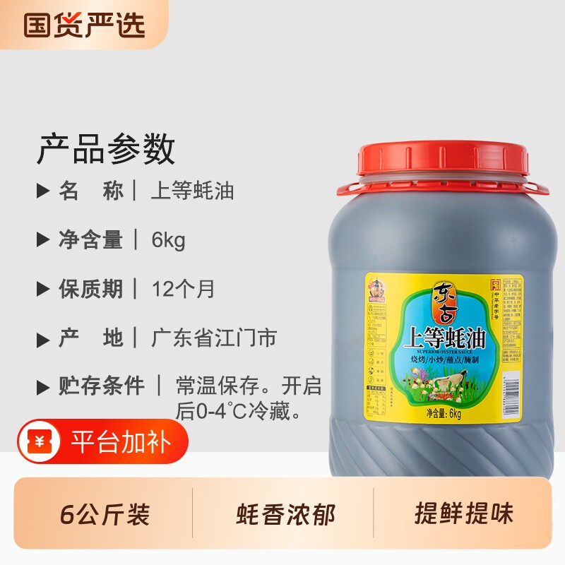 东古蚝油上等6kg商用大桶装正宗炒菜火锅烧烤鲜味醇酱油调料蚝汁