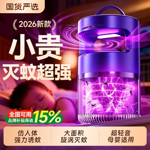【第6代旋涡】灭蚊神器自动诱捕