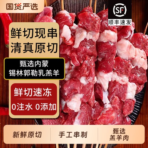 新鲜羊肉串半成品|139人收藏