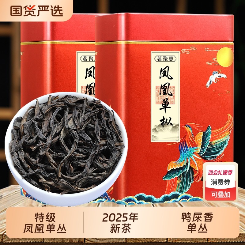 2025新茶凤凰单枞茶 鸭屎香潮州乌岽茶特级单丛乌龙茶茶叶500