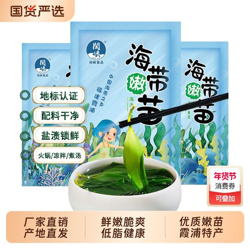 【地标认证】霞浦特产海带新鲜嫩海带苗400g嫩苗芽火锅凉拌菜低脂,水产肉类/新鲜蔬果/熟食,海带,淘宝优惠券,粉丝福利购,淘宝优惠卷