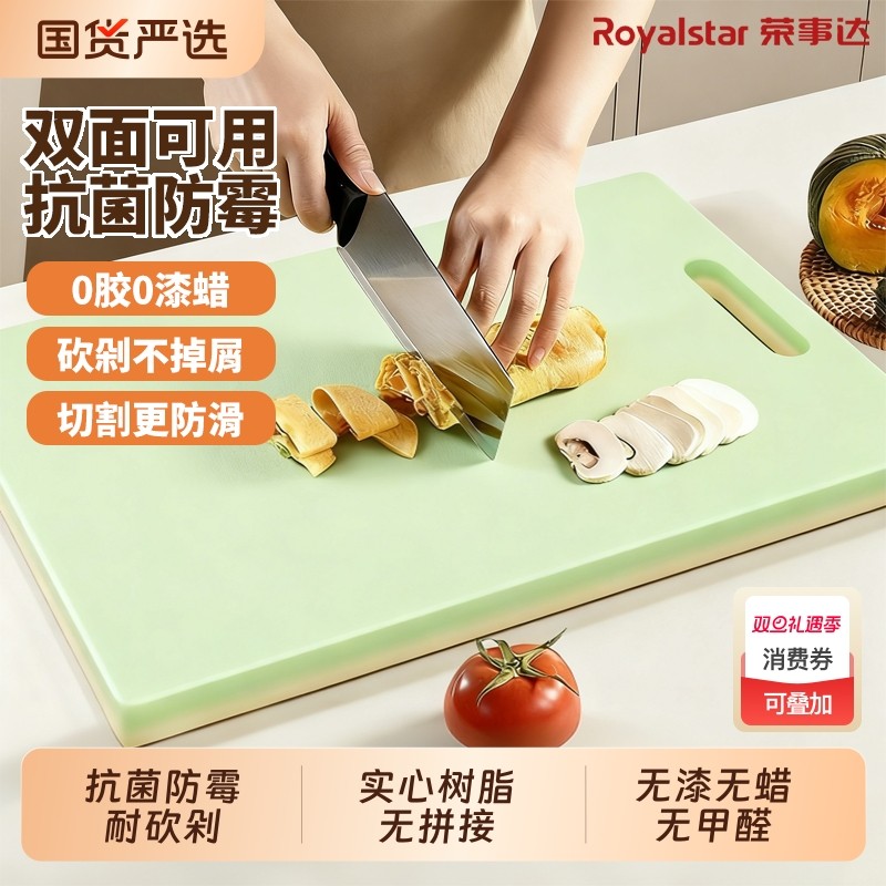 荣事达切菜板砧板防霉抗菌家用食品级案板厨房专用水果塑料刀面板