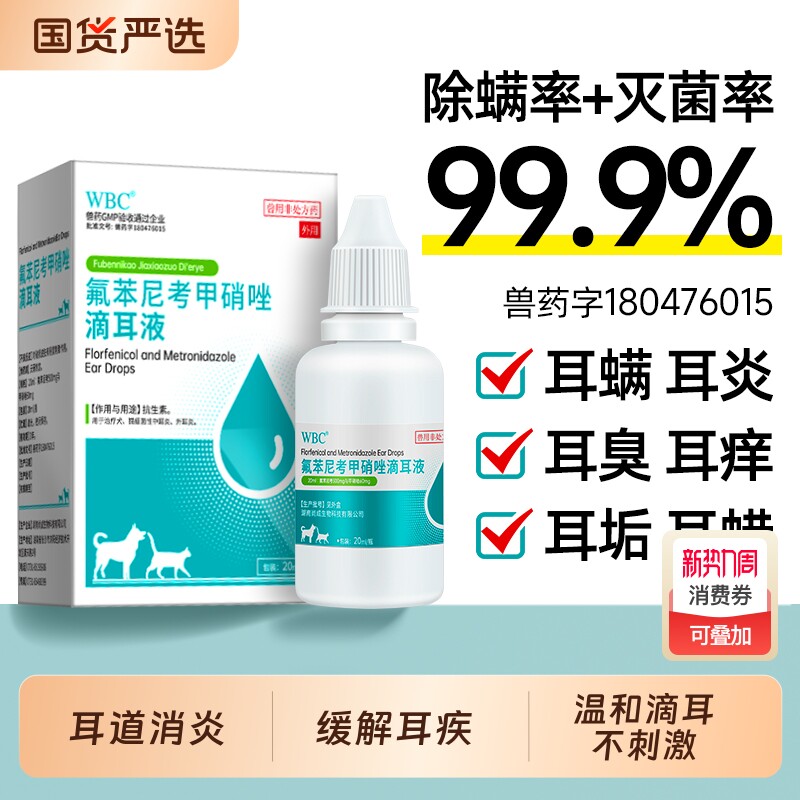 宠物滴耳液除耳螨马拉色菌猫用狗用耳朵清洁液狗狗猫咪专用洗耳液
