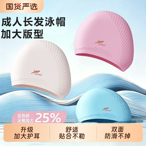 成人硅胶泳帽男女款长发大头围高颜值防水不勒头游泳专用泳镜泳帽
