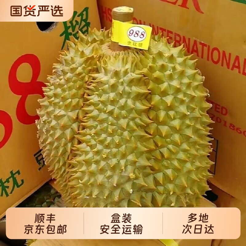 多地次日达泰国进口金枕榴莲鲜果整个树熟带壳榴莲京东顺丰包邮
