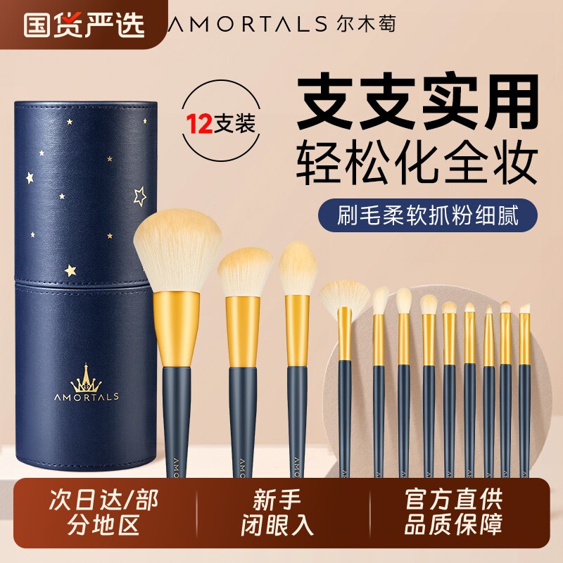 尔木萄化妆刷套装眼影腮红散粉修容刷子化妆套装全套工具眼部粉刷
