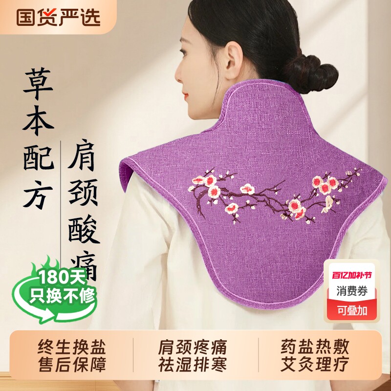 肩颈热敷披肩疏通神器海盐电加热颈椎理疗艾草袋粗盐护肩护颈肩膀