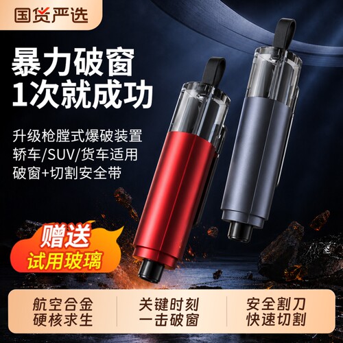 汽车破窗器二合一安全锤神器救生锤汽车安全应急神器多功能秒破窗