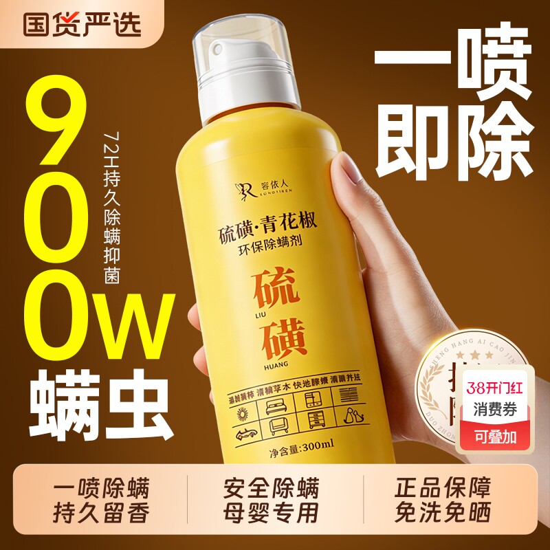 青花椒除螨喷雾剂母婴可家用去螨虫杀菌消毒神器床上被子免洗硫磺