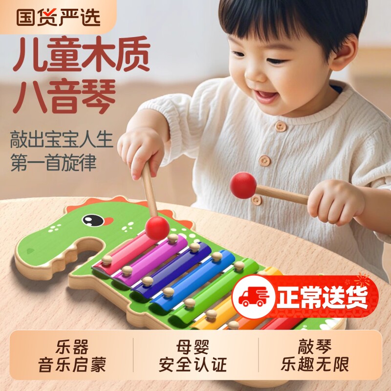 八音手敲琴婴儿宝宝早教启蒙敲击乐器趣味木琴儿童音乐益智玩具琴
