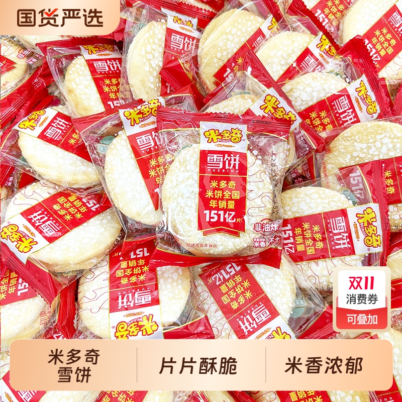 米多奇雪饼米饼干整箱