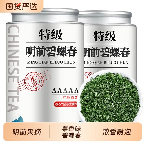 【5A特级明前碧螺春】新茶500g