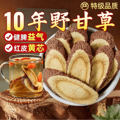 野外生大片老甘草500克官方正品