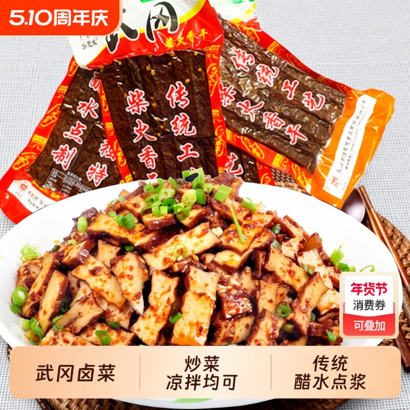 湖南武冈豆腐干香辣豆腐干武冈特产洞口胖子零食卤菜真空包