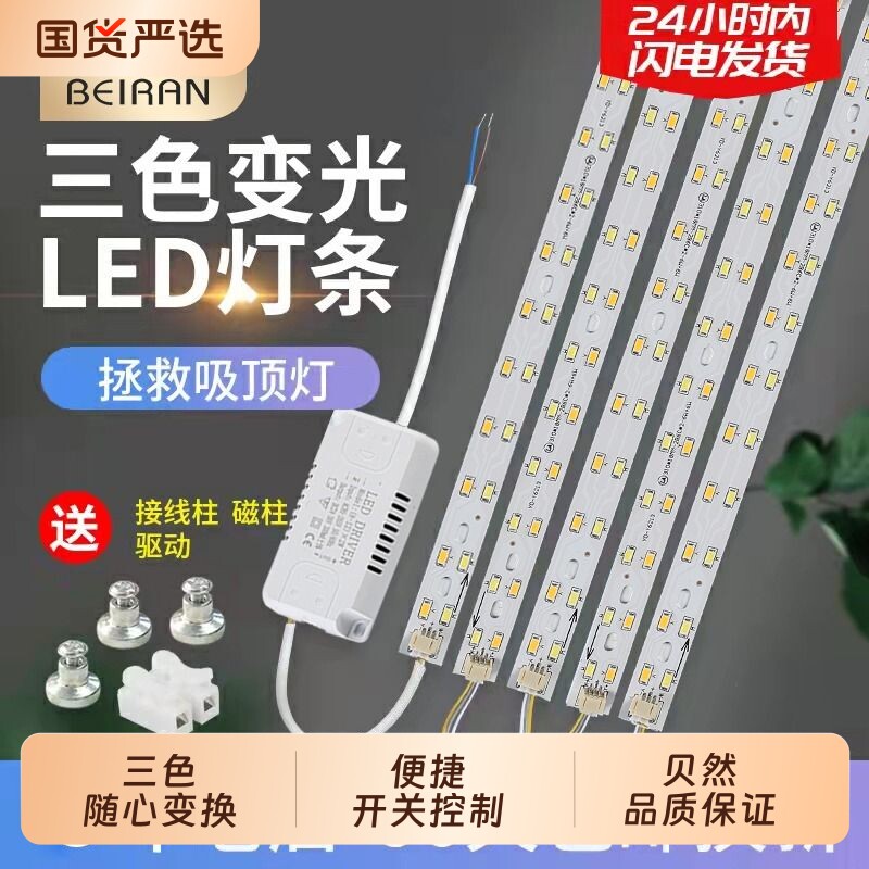 led灯条长条替换灯芯贴片灯带灯泡客厅灯方形灯盘吸顶灯改造灯板