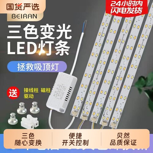led灯条长条替换灯芯贴片灯带灯泡客厅灯方形灯盘吸顶灯改造灯板