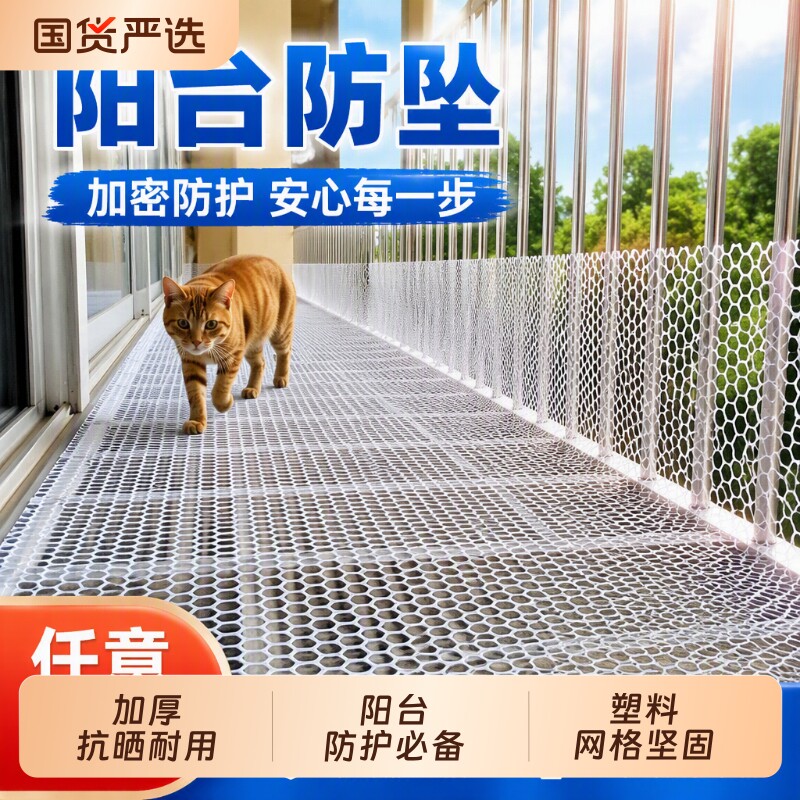 阳台防护网垫板护栏塑料安全防坠落防盗窗户猫围栏花架子网格防猫
