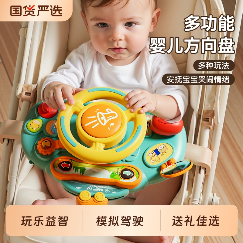 宝宝婴儿推车方向盘玩具