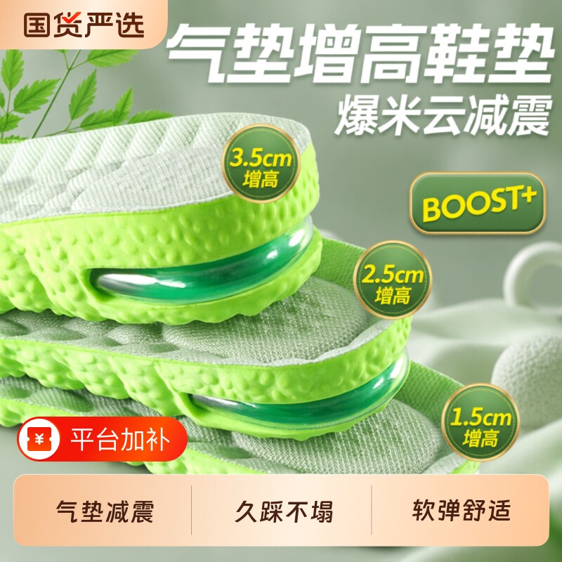 气垫减震boost舒适内增高鞋垫男女隐形踩屎感增高垫除臭脚感足跟