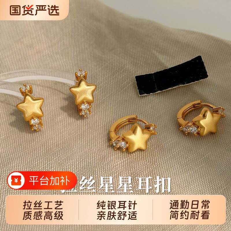 S999纯银针拉丝星星耳钉女轻奢高级感耳环百搭小众设计感耳扣耳饰