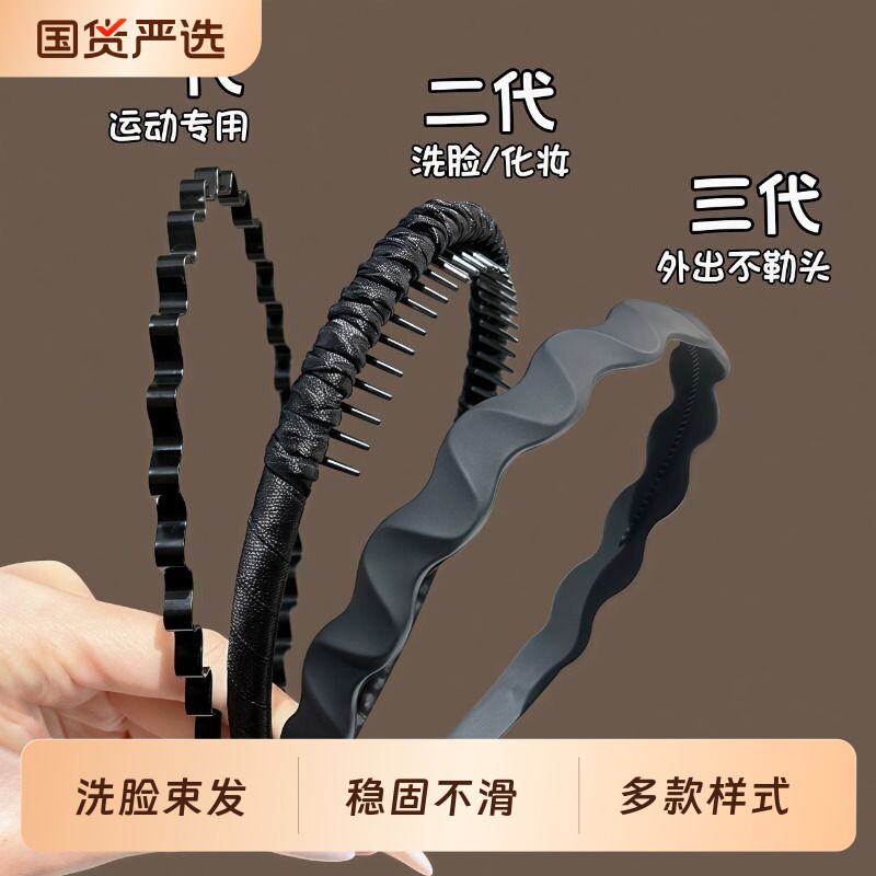 运动空气发箍男士洗脸带齿图片