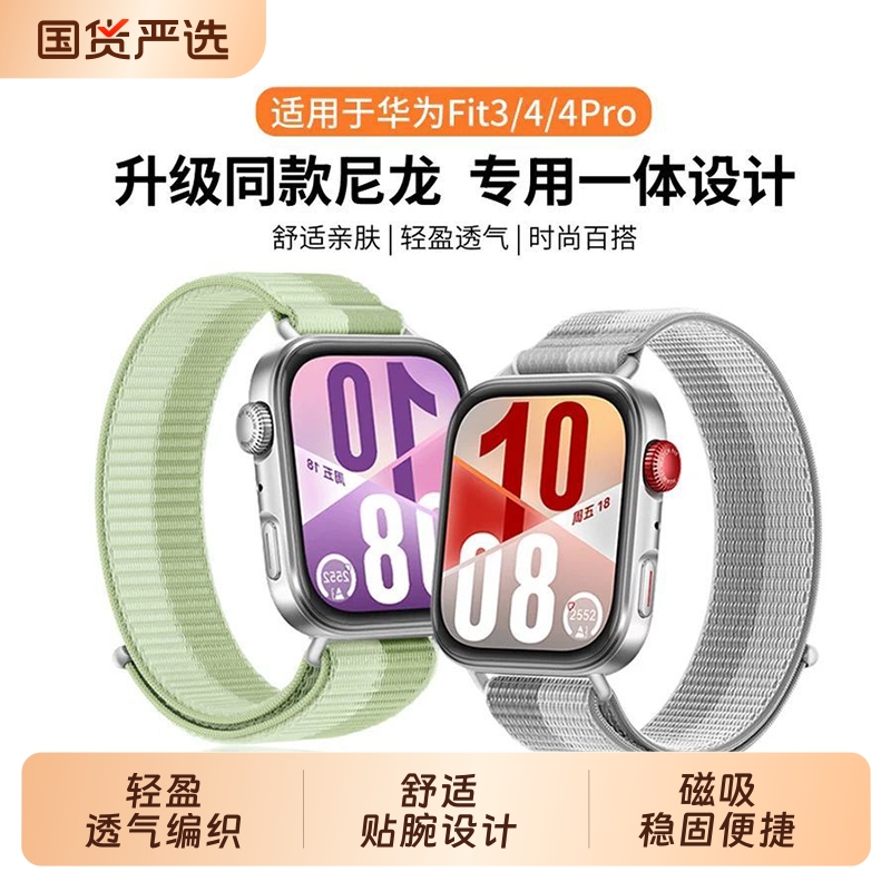 适用华为fit4/fit4Pro表带HUAWEI Watch fit3精织尼龙回环替换带