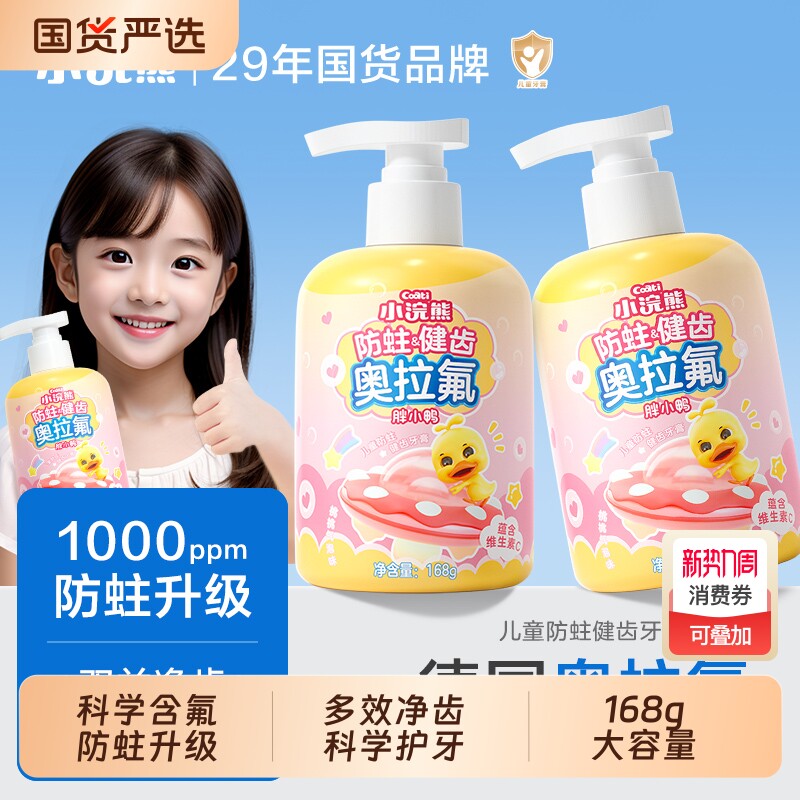 小浣熊儿童牙膏益生菌牙膏3-6-12岁含氟防蛀护齿宝宝学生牙膏龋