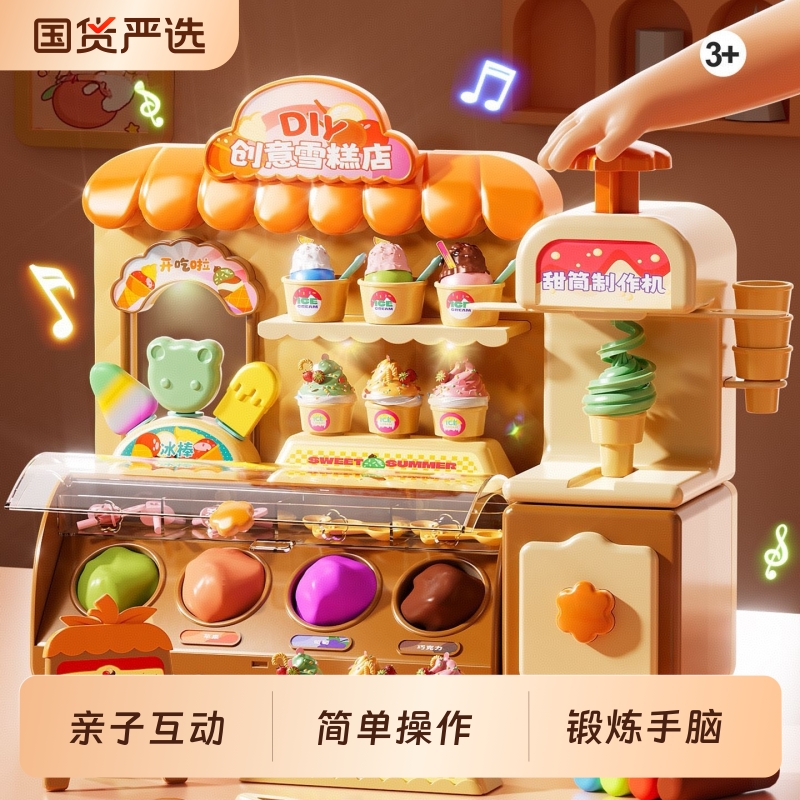 儿童冰淇淋雪糕车无毒橡皮彩泥冰激凌店粘土女孩玩具手工制作黏土